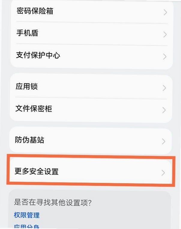 未知应用安装权限设置教程