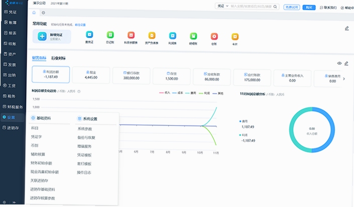 金蝶易记账 使用教程