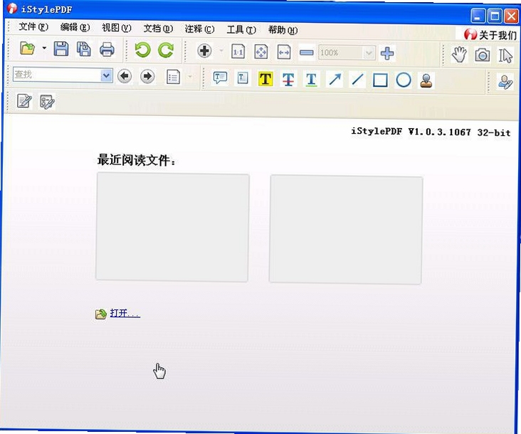 iStylePDF 使用教程 界面介绍