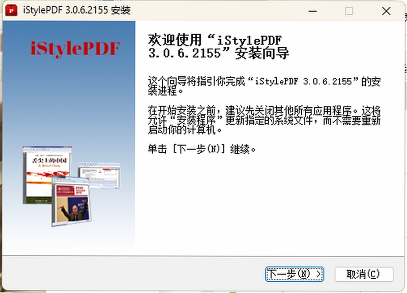 iStylePDF 拆分PDF 教程