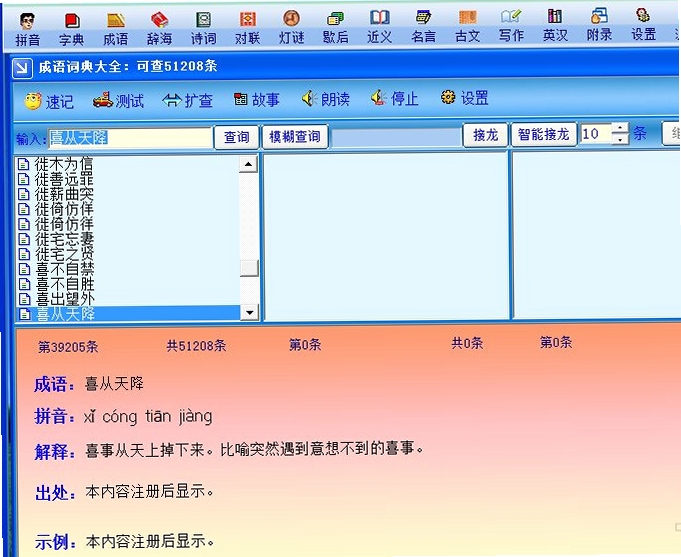 汉语大辞典 普及版 使用教程