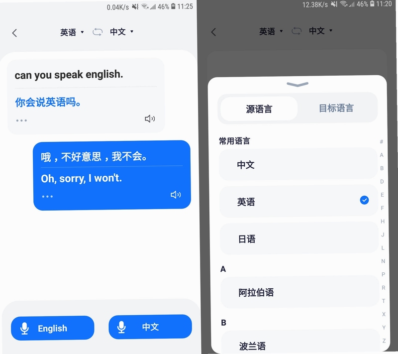 大众翻译软件 语音翻译 使用教程