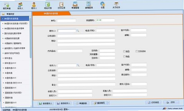 萤火虫快递单打印软件 使用教程