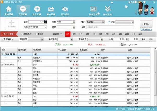 家庭帐本 记账软件 使用教程