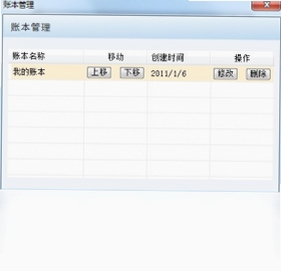 红苹果电子记账本 使用教程