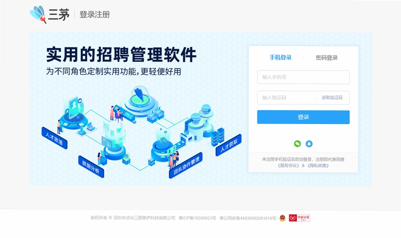 三茅招聘管理软件 使用教程 视频