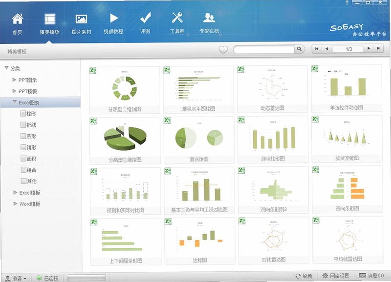Office资源宝库-SoEasy办公效率平台 安装教程 界面