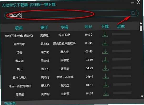 爱不释手无损音乐下载软件教程