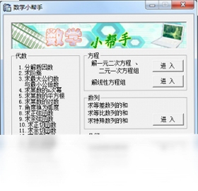 数学小帮手下载安装教程