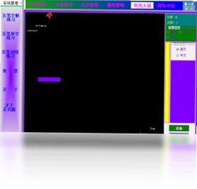 魔鬼打字 软件使用教程
