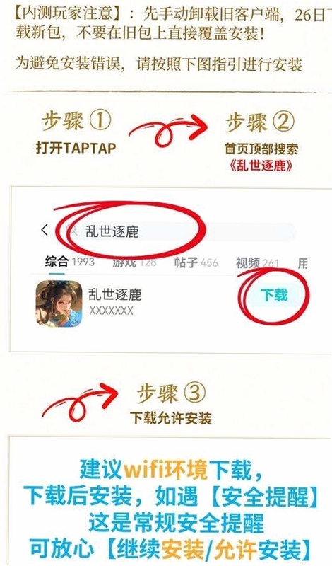 乱世逐鹿安装教程