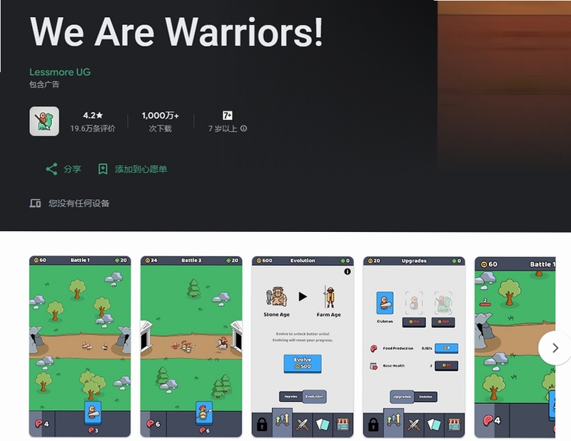 Warvik Warriors 游戏安装教程 手机截图