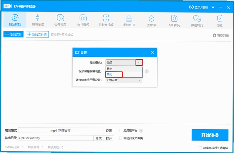 全能视频音频转换器 转换失败 解决方法