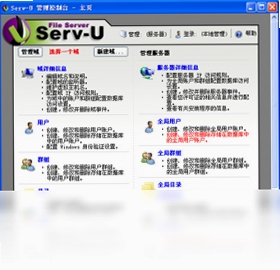 Serv-U FTP Server 中文版下载
