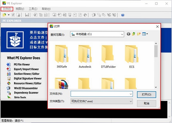 PE Explorer 使用教程界面