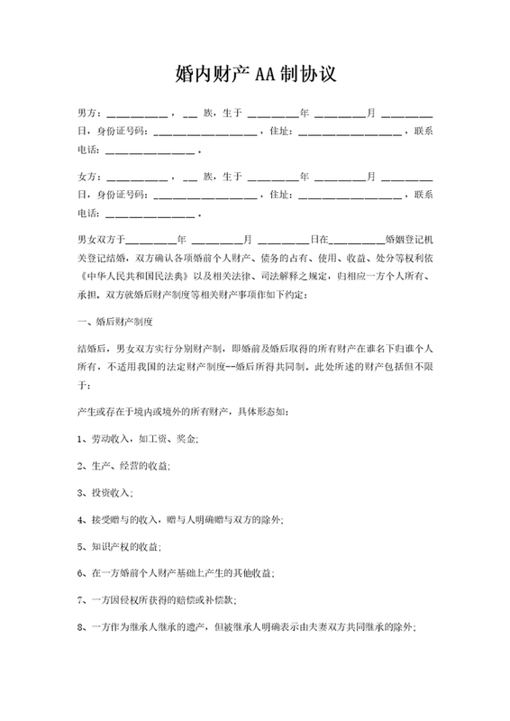 AA制怎么用