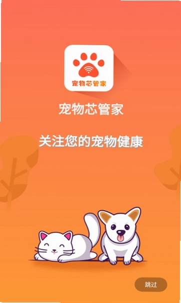 宠乐芯 宠物管理 使用教程