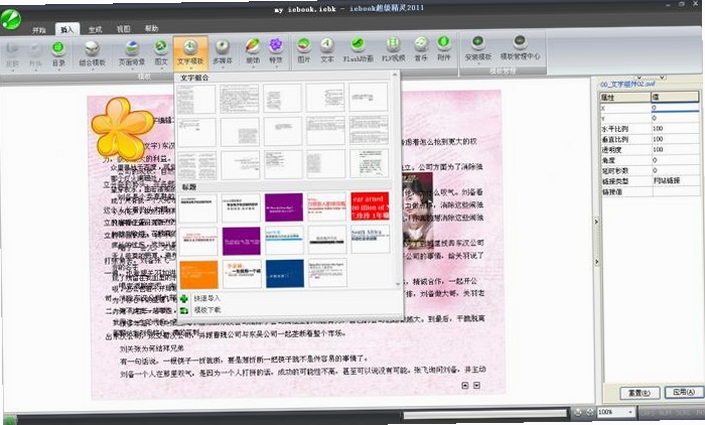 iebook超级精灵 使用教程 界面截图
