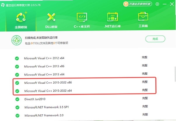 软件库 运行库 安装教程