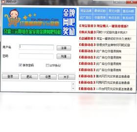 红番薯网吧VIP奖励安装教程