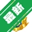 ��ͨ�����ۺ�ִ��ϵͳv3.2.1 �ǻ�ִ������