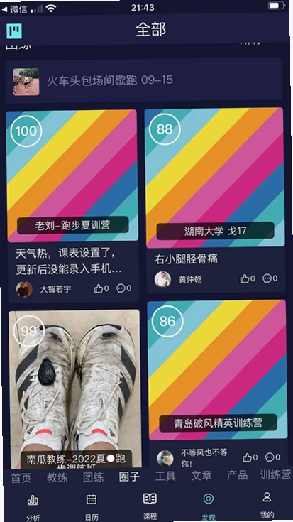 喜欢趣跑 安装教程