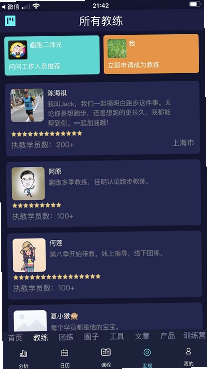 喜欢趣跑 用户评价