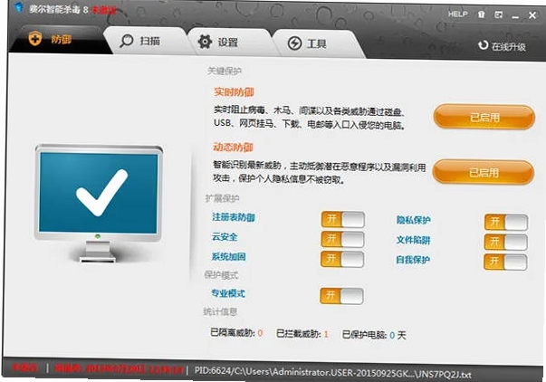 费尔智能杀毒 安装教程 步骤 截图