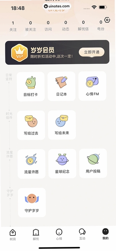 岁岁乐安装教程 手机截图