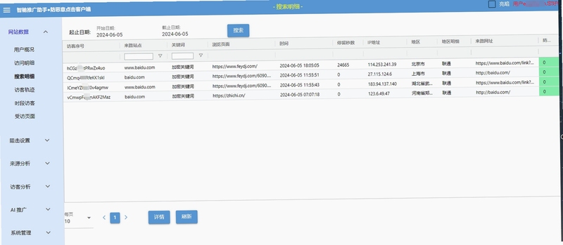 开启防恶意点击助手 用户评价