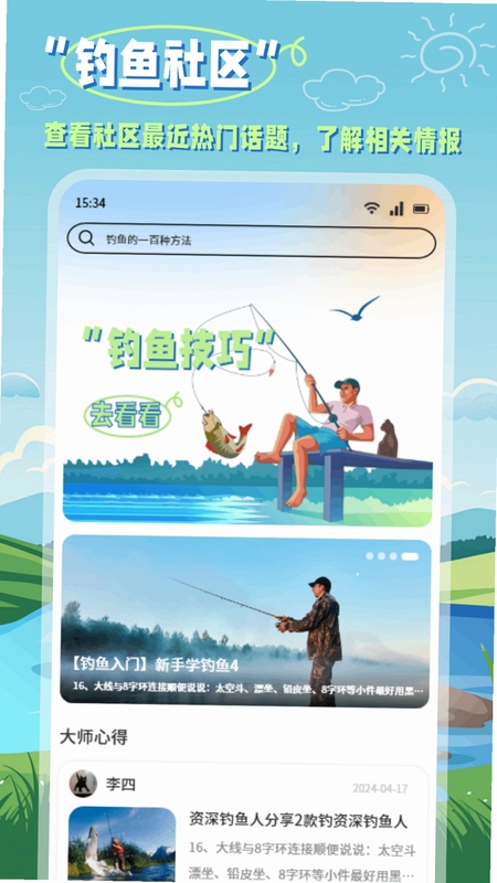 微钓 钓鱼软件 使用教程