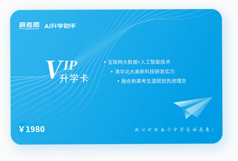 高考数学通 VIP 值得开通吗