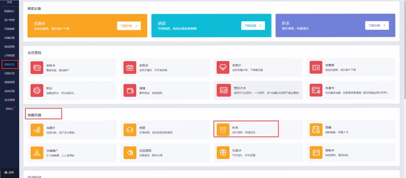 终极秒杀 使用教程 界面设置