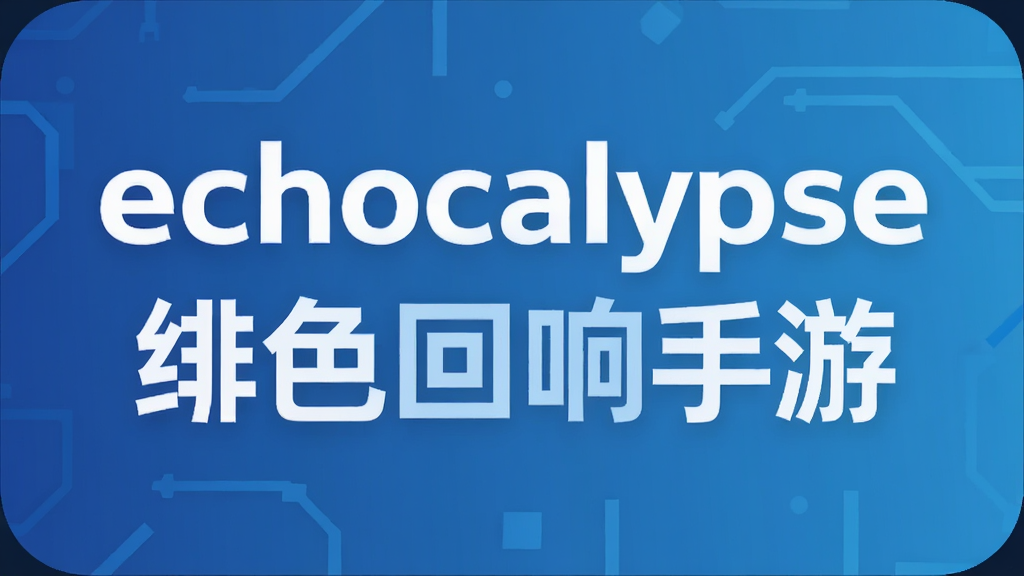 echocalypse�ɫ��������