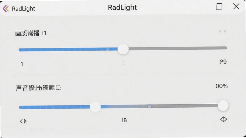 RadLight 播放器设置界面,包含画质调节滑块和声音均衡器,界面简洁明了,背景为淡灰色,突出功能选项