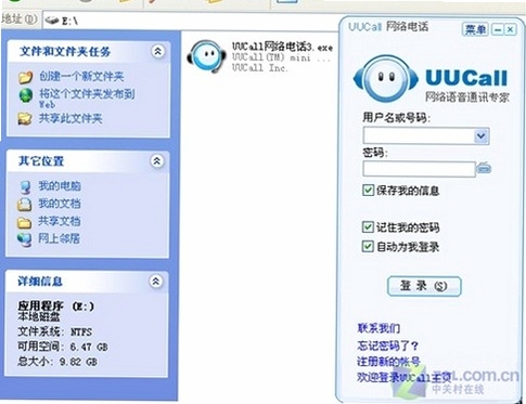 UUCall网络电话 使用教程 手机端 电脑端