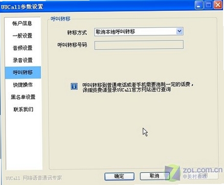 UUCall网络电话 资费 安全 使用教程