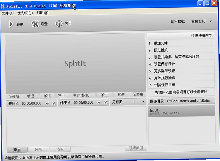 SplitIt分割软件操作教程界面截图