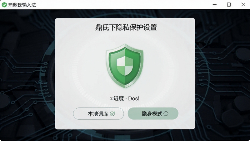 �������뷨��˽�������ý��棬չʾ���شʿ������ģʽѡ�������Ƽ�࣬�̶���ͼ��λ�����룬����Ϊ��ɫ�Ƽ���������ǿ����ȫ�ɿ�����������