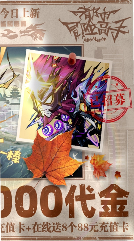 都市冒险高手 无限代金混服 下载