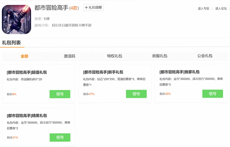 都市冒险高手 礼包码 兑换码