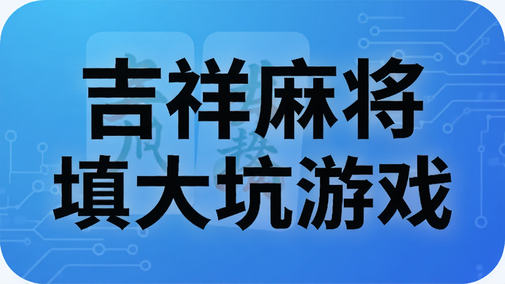 �����齫������Ϸר��-�����齫2026���°��������
