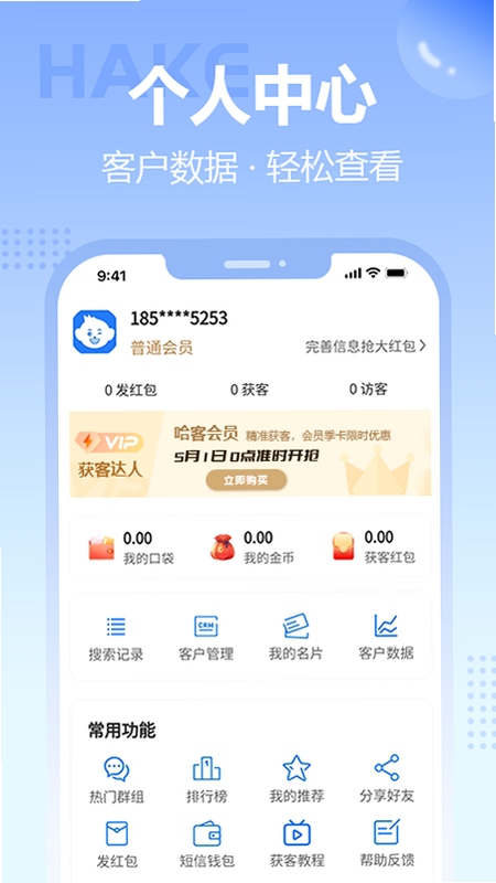 哈客 使用教程 界面设置 安卓手机