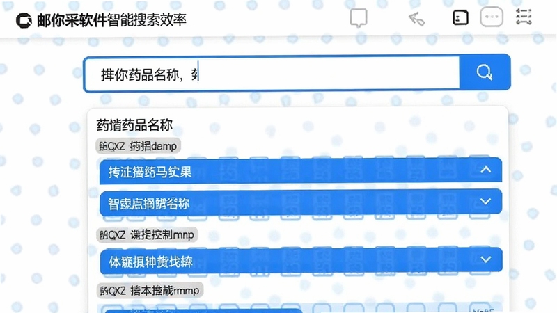 邮你采软件智能搜索功能截图,界面展示搜索框输入药品名称后出现的联想推荐列表,背景为干净的白色界面搭配蓝色高亮元素,展示高效的找货效率
