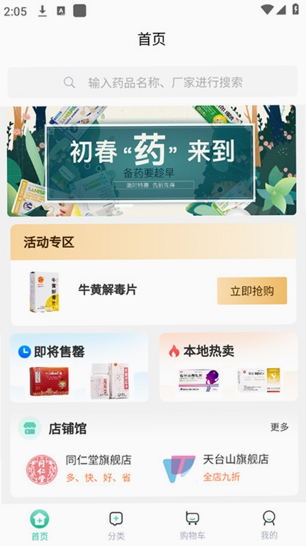邮你采APP安装教程