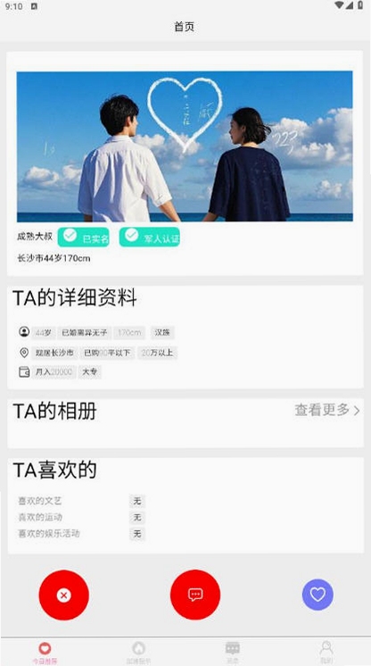 栀爱应用安装教程