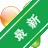 ͼ��˹Ʊ��ͨ ȫ��רҵ��v3.8.5 Ʊ�ݹ���ר��