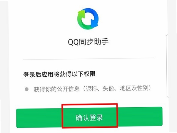 QG聊天备份同步助手 备份教程