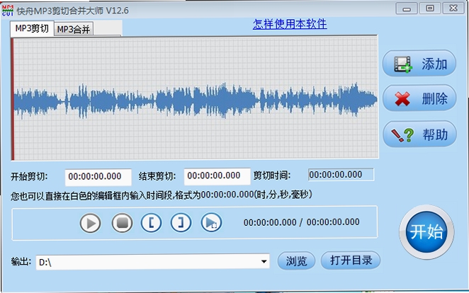 MP3剪切合并大师 操作教程