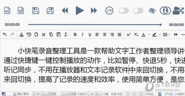 小快笔录音整理工具 下载 安装 教程